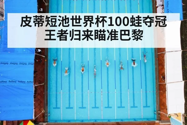 swimming pool race